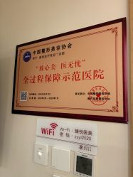 -臻悦医疗美容整形门诊部