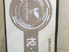 -思念果岭悦温泉