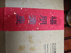 -上海大宁福朋喜来登酒店大堂吧(共和新路店)