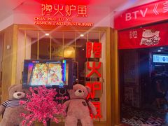 门面-馋火炉鱼(新世界百货望京店)