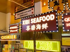 -桥东喜碧海鲜街(水东街店)