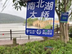 -南北湖风景区
