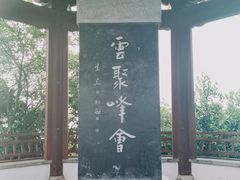 -杭州半山国家森林公园