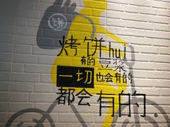 -吉品合酥脆烤饼(太平洋森活天地店)