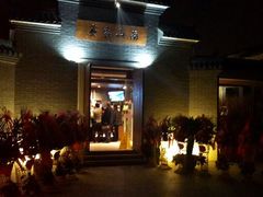 android_upload_pic-南山渔宴