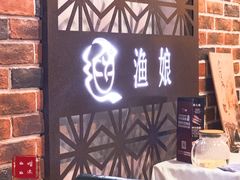 门面-渔娘渔家丹东海鲜(东直门店)