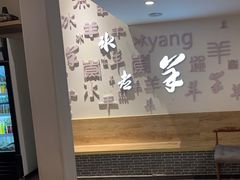 -庭院·冰煮羊·北京涮肉(西单店)