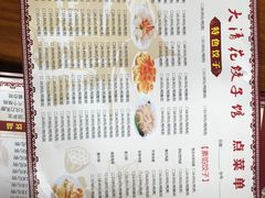 菜单-大清花饺子馆(韩城店)