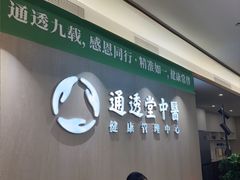 -通透堂中医·精准推拿(旗舰店)