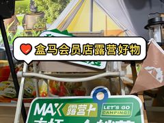 -盒马X会员店(上海森兰商都店)