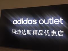 -王府井奥莱临潼小镇(临潼店)