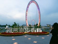 -南京眼步行桥