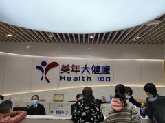 -美年大健康体检医院(金牛万达分院)