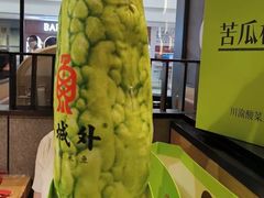 -山城外·非遗酸菜鱼(蜀都万达店)