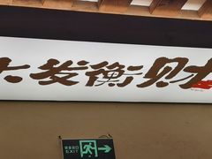 -衡厨·衡阳土菜(中南店)