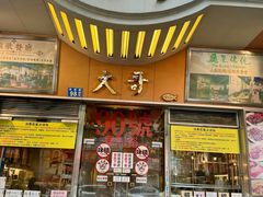 -大哥餐厅(西城花园店)