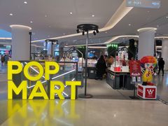 -泡泡玛特POPMART(赛格国际购物中心店)
