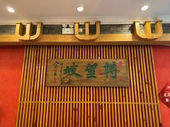 -博望坡酒楼(漕溪路店)