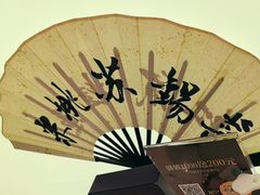 -米桃-吴韵风雅·拙园(北外滩来福士店)