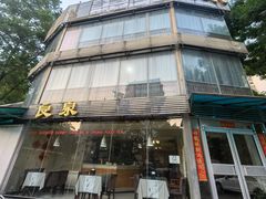 -良泉足疗