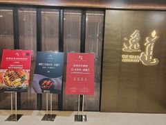 -逸道(益丰·外滩源店)