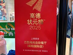 -舜和巴西烤肉餐厅(舜和国际店)