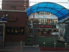 -天津市和平区哈密道小学