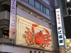 -蟹道乐(網元別館店)