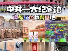 -中共一大纪念馆