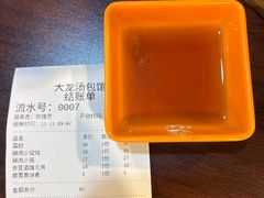 -大龙汤包