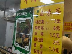 -正味斋锅巴菜(西北角店)