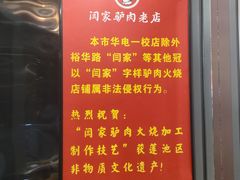-闫家驴肉老店(华电一校店)