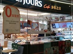 门面-多乐之日(颐堤港店)