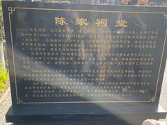 -陈家祠堂-游客中心