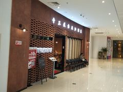 等位区-十三式重庆江湖菜(金茂览秀城店)