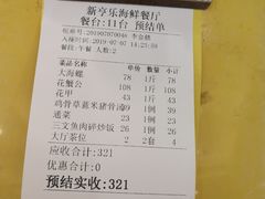账单-新享乐海鲜(翠华路店)