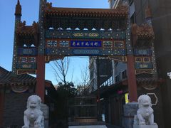 -老北京风情街