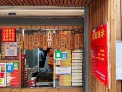 门面-阿吉仔(大元路店)