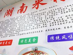 大堂-麻婆子牛肉粉(金桥名都店)
