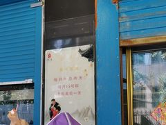 门面-盛兴面馆(真儒大厦店)