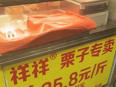 -好好栗子店(海宁总店)