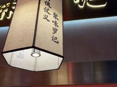 -聚味罗记大排檔·鲜鱼杂·甲鱼煲•龙虾馆(科学馆店)