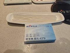 -蒙都43°9羊火锅·赤峰美食(桥北店)