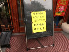 门面-同得兴面馆.苏式面.三虾面(园区店)