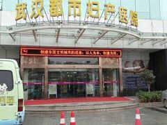 -武汉都市妇产医院-妇科中心