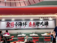 -避风塘·金牌店·夜宵(金玉兰店)