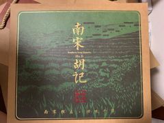 -南宋胡记(杭州体育场路店)