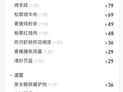 账单-京北渔家傲