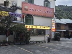 -田园山庄农家乐(石岩店)