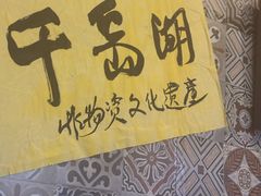 -安上粉皮.非遗手工小吃(骑龙巷店)
